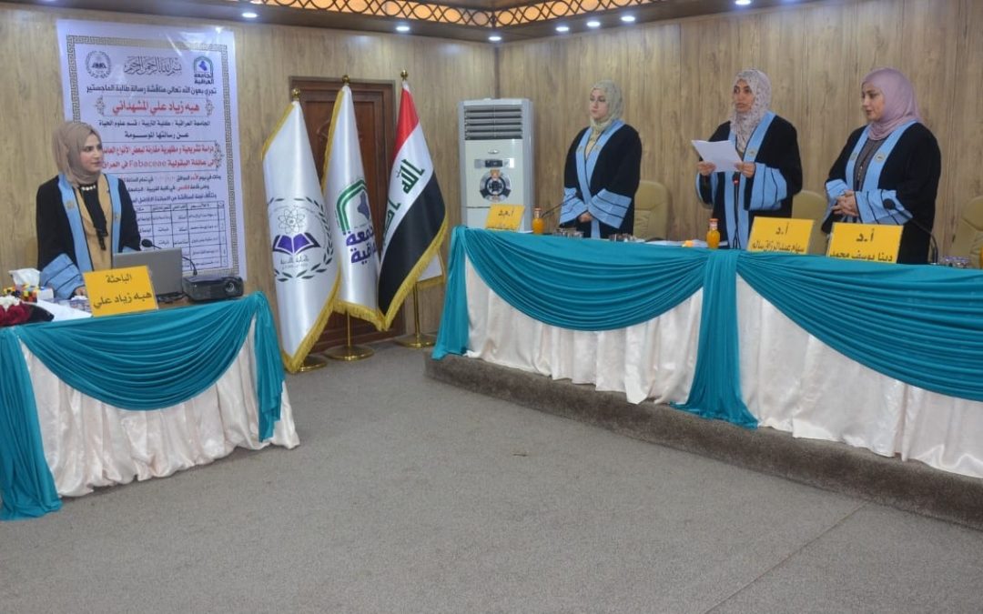 رسالة ماجستير في كلية التربية عن دراسة تشريحية ومظهرية مقارنة لبعض الأنواع العائدة إلى العائلة البقولية Fabaceae في العراق
