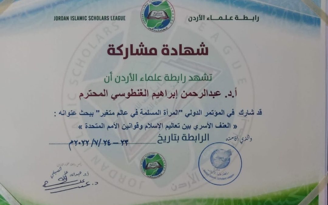 تدريسي في كلية التربية عضوا بمؤتمر دولي في عمان