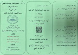 شعبة شؤون الدراسات العليا تصدر دليلا ارشاديا